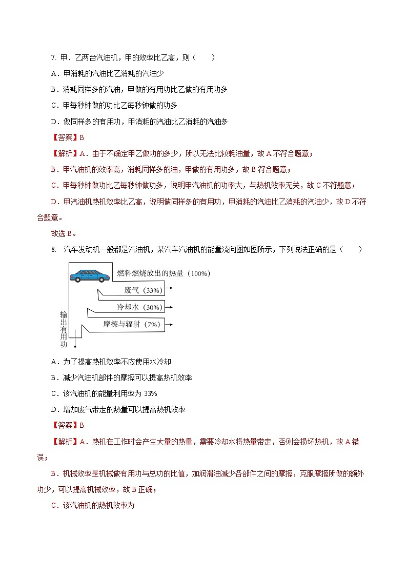 人教版物理九年级14.2 《热机的效率》分层作业(解析版)03