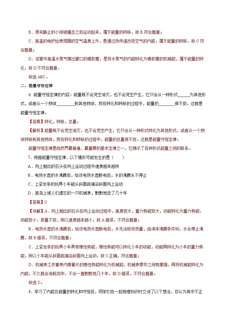人教版物理九年级14.3 《能量的转化和守恒》分层作业(解析版)03