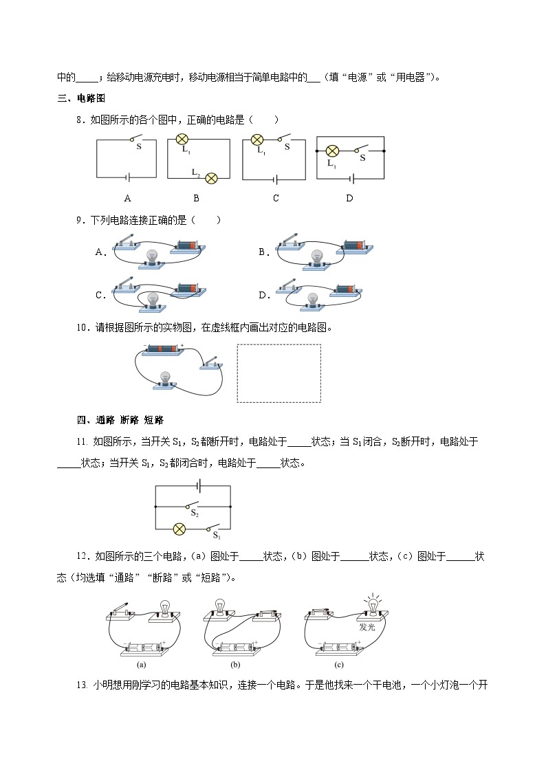 人教版物理九年级15.2 《电流和电路》分层作业(原卷版） (2)02