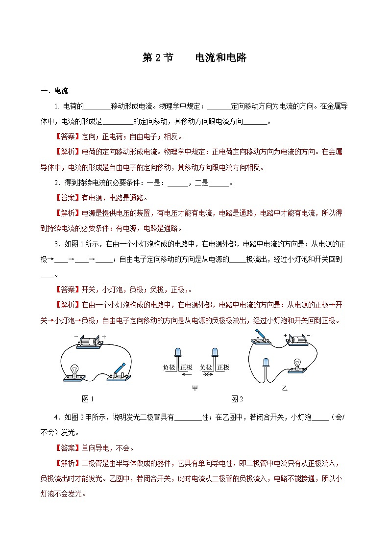 人教版物理九年级15.2 《电流和电路》分层作业(解析版)01