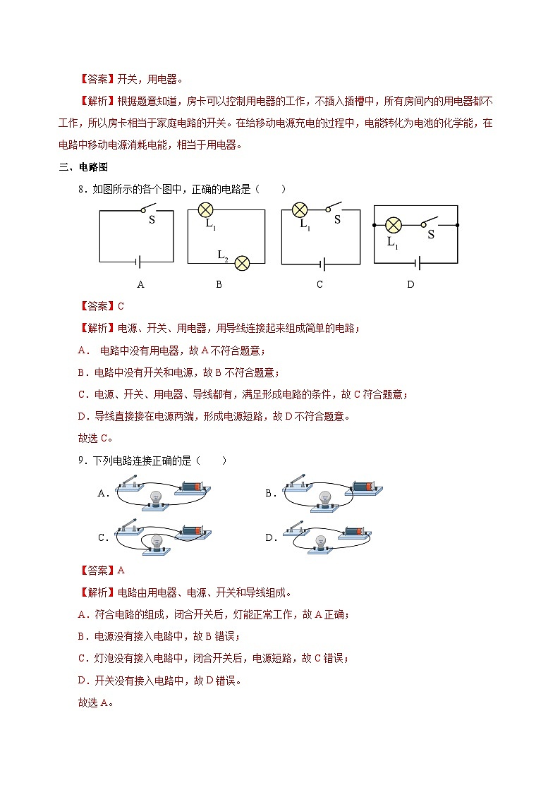 人教版物理九年级15.2 《电流和电路》分层作业(解析版)03