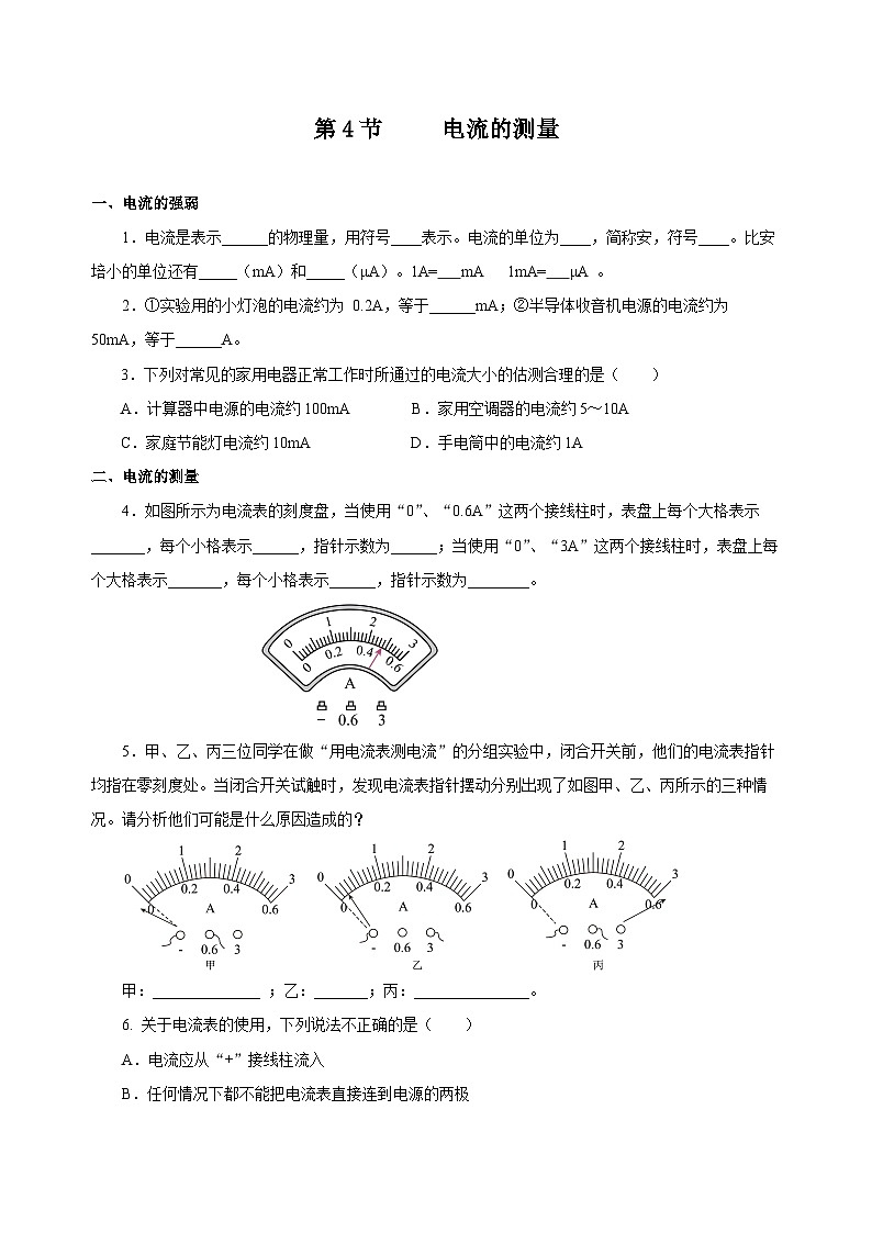 人教版物理九年級(jí)15.4 《電流的測量》分層作業(yè)(原卷版）第1頁