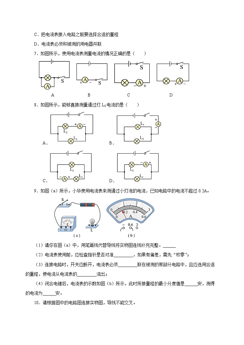 人教版物理九年級(jí)15.4 《電流的測量》分層作業(yè)(原卷版）第2頁