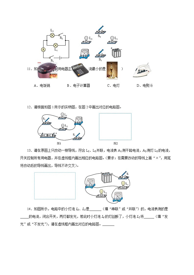人教版物理九年級(jí)15.4 《電流的測量》分層作業(yè)(原卷版）第3頁