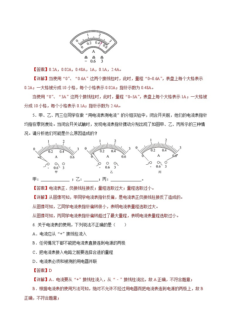 人教版物理九年级15.4 《电流的测量》分层作业(解析版)02
