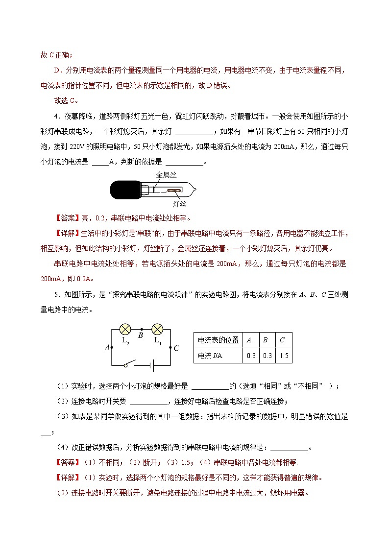 人教版物理九年级15.5 《串、并联电路中电流的规律》分层作业(解析版)02