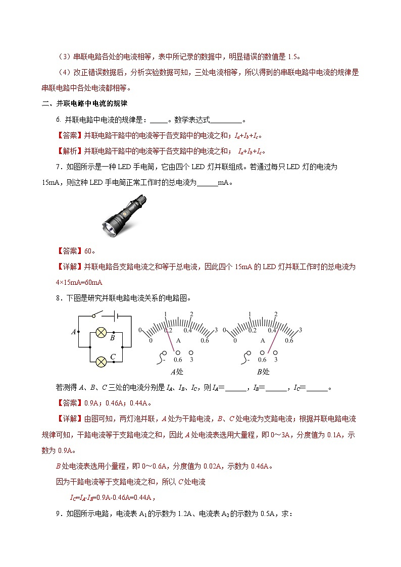 人教版物理九年级15.5 《串、并联电路中电流的规律》分层作业(解析版)03