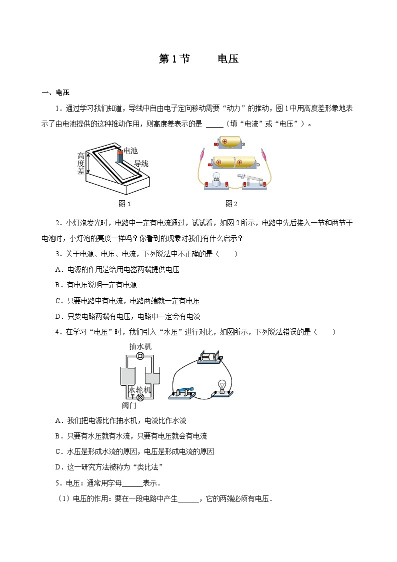 人教版物理九年級(jí)16.1 《電壓》分層作業(yè)(原卷版）第1頁(yè)