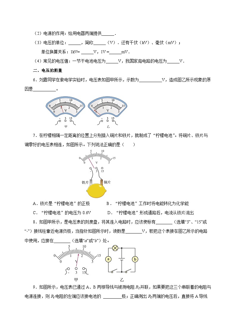 人教版物理九年級(jí)16.1 《電壓》分層作業(yè)(原卷版）第2頁(yè)