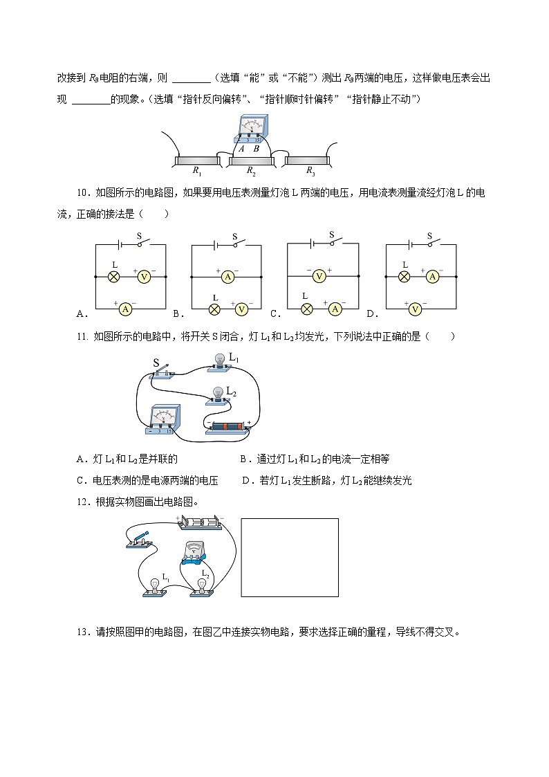 人教版物理九年级16.1 《电压》分层作业(原卷版)03