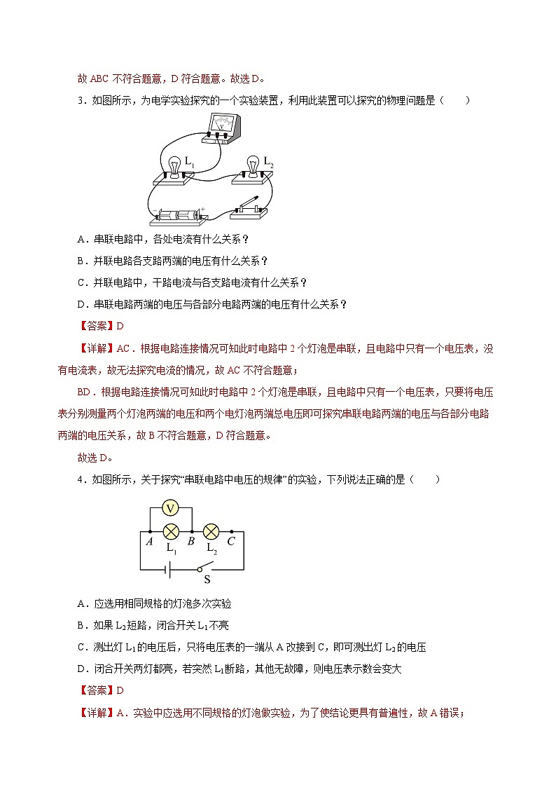 人教版物理九年级16.2 《串、并联电路中电压的规律》分层作业(解析版)02