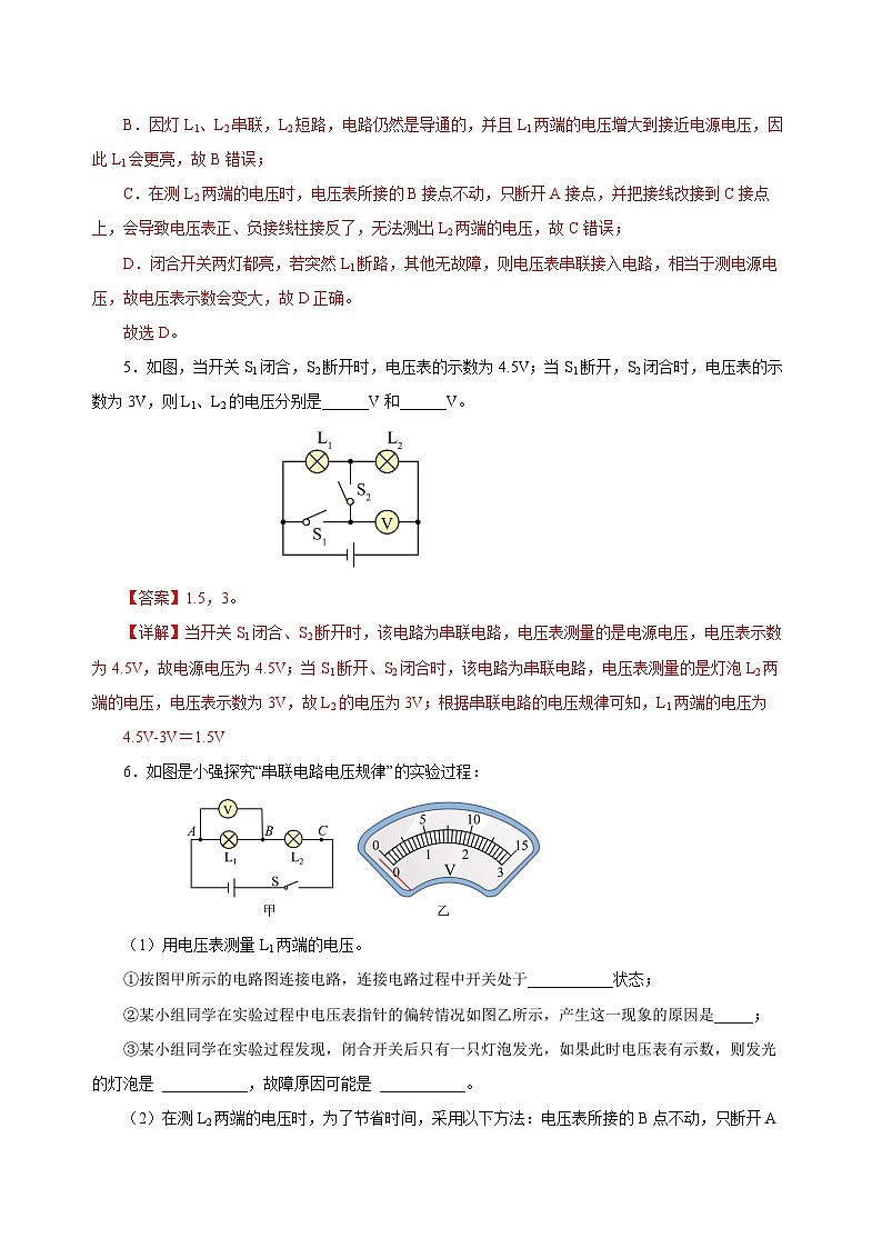 人教版物理九年级16.2 《串、并联电路中电压的规律》分层作业(解析版)03