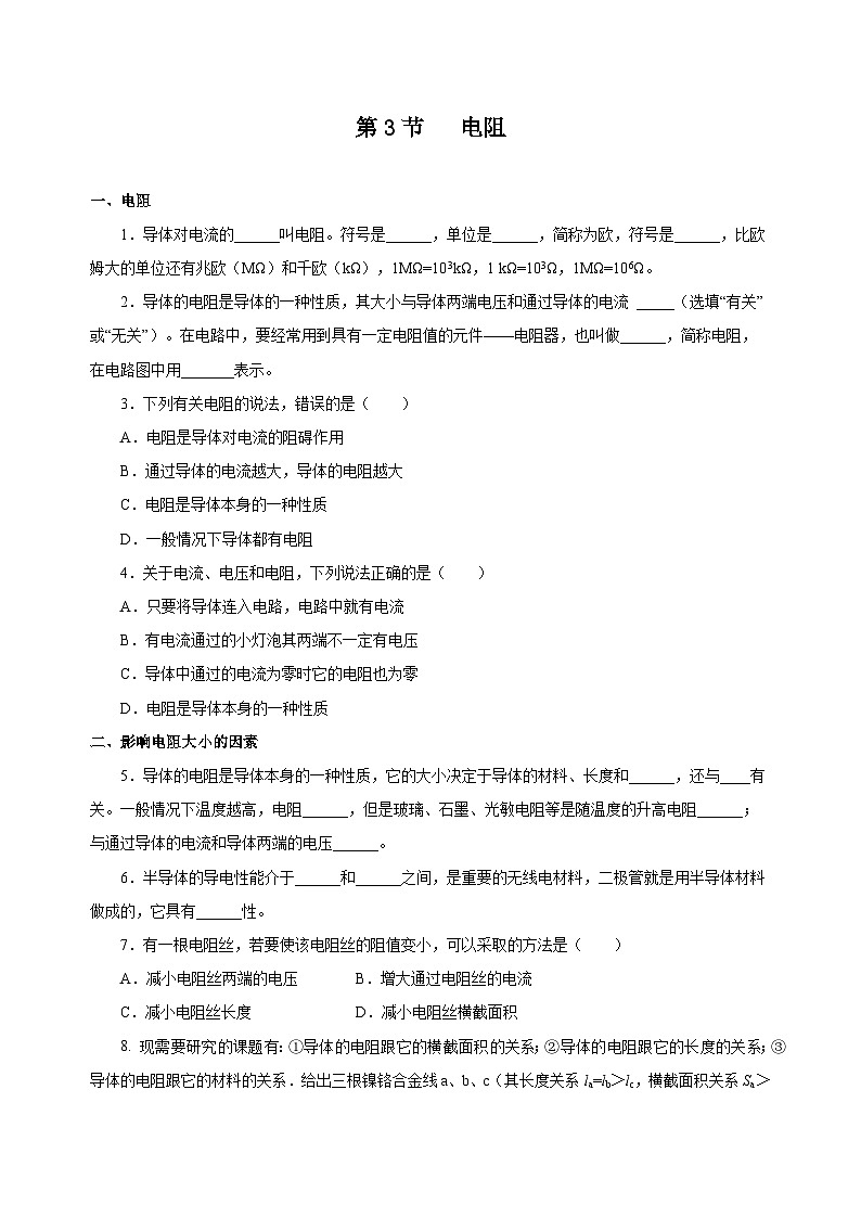 人教版物理九年级16.3 《电阻》分层作业 (原卷版)01