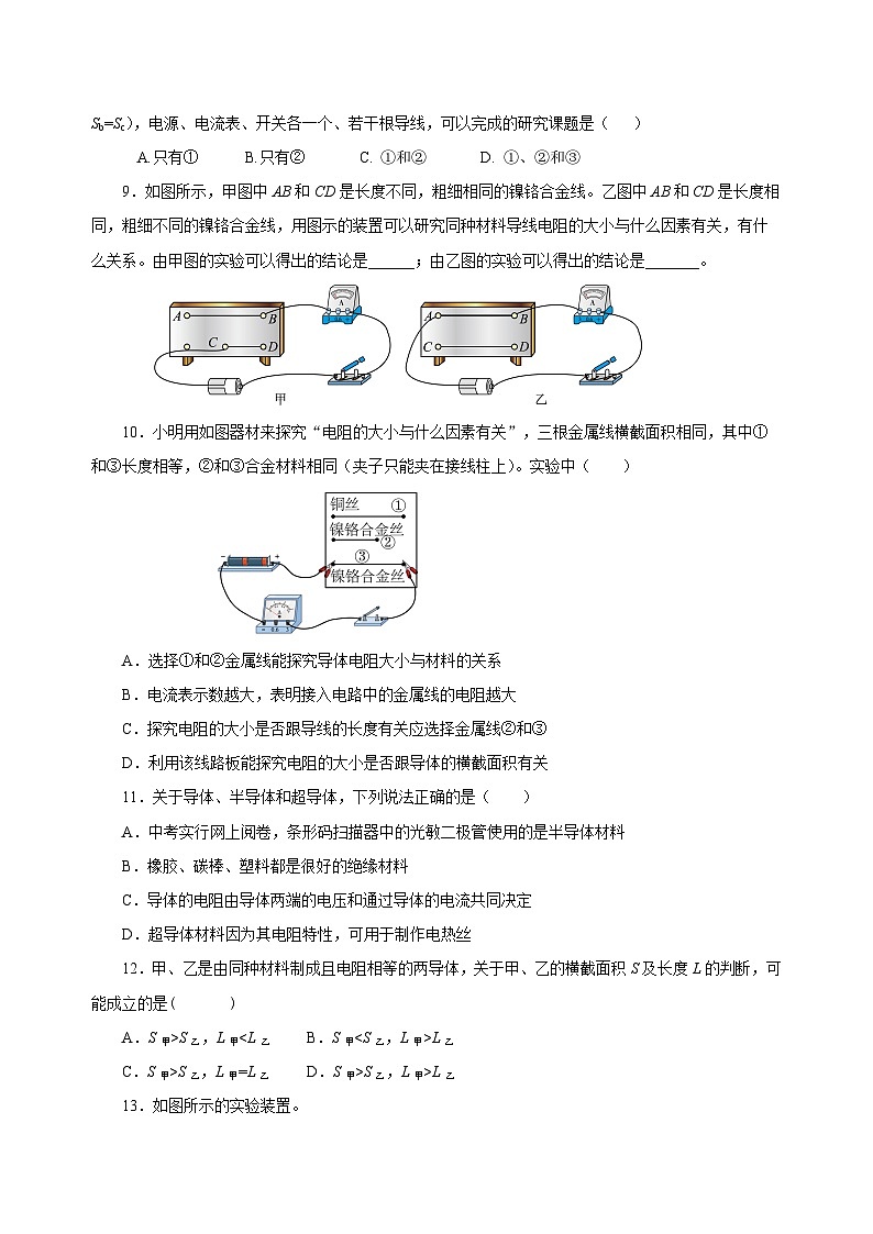 人教版物理九年级16.3 《电阻》分层作业 (原卷版)02