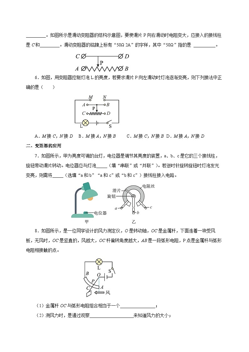 人教版物理九年级16.4 《变阻器》分层作业 (原卷版)02
