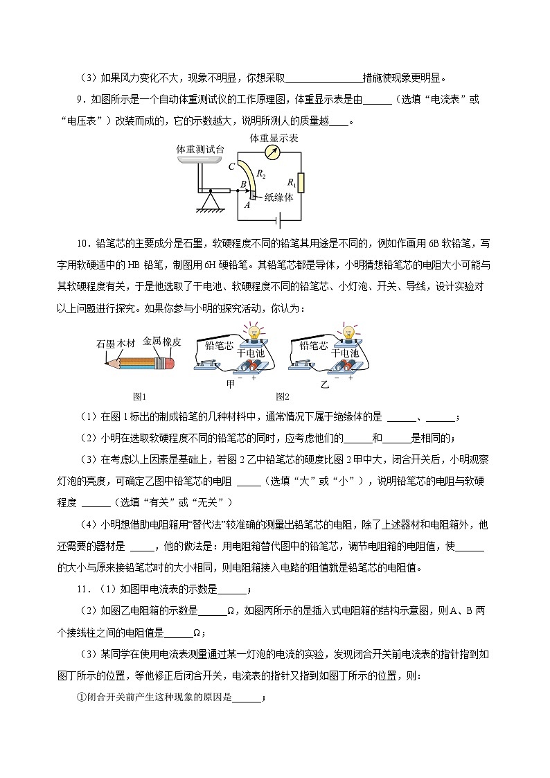 人教版物理九年级16.4 《变阻器》分层作业 (原卷版)03