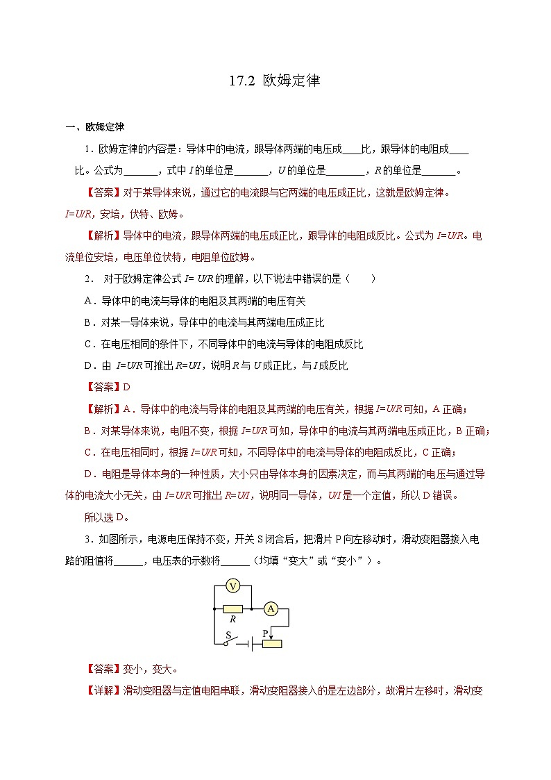 人教版物理九年级17.2 《欧姆定律》分层作业(解析版)01