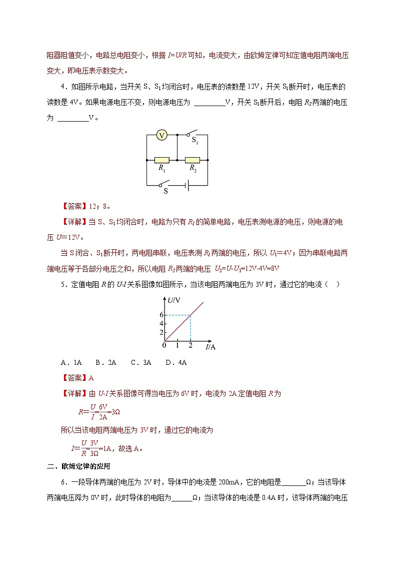 人教版物理九年级17.2 《欧姆定律》分层作业(解析版)02