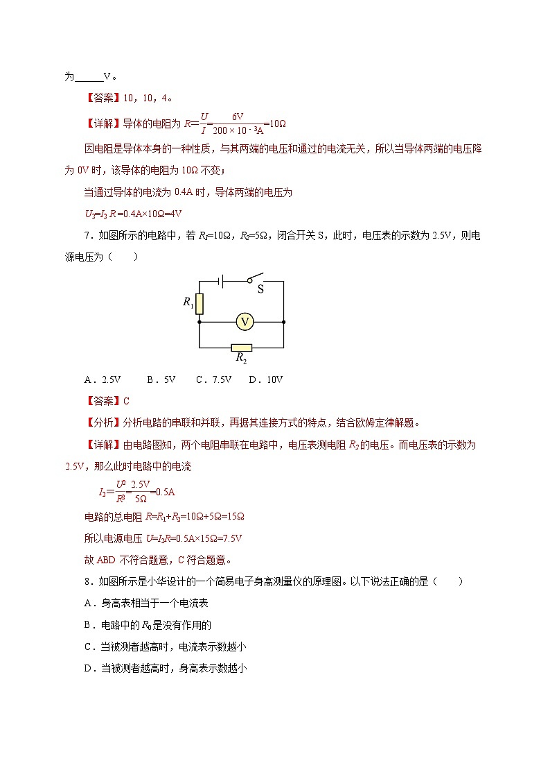 人教版物理九年级17.2 《欧姆定律》分层作业(解析版)03