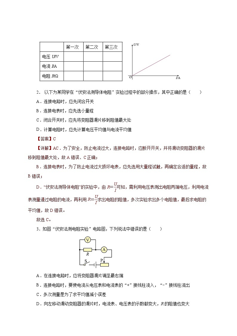 人教版物理九年级17.3 《电阻的测量》分层作业(解析版)02