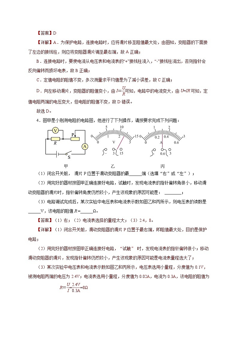 人教版物理九年级17.3 《电阻的测量》分层作业(解析版)03
