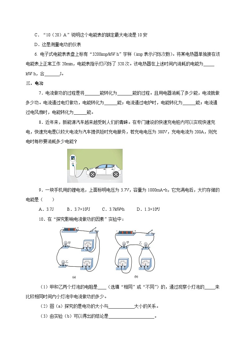 人教版物理九年级18.1 《电能 电功》分层作业(原卷版)02
