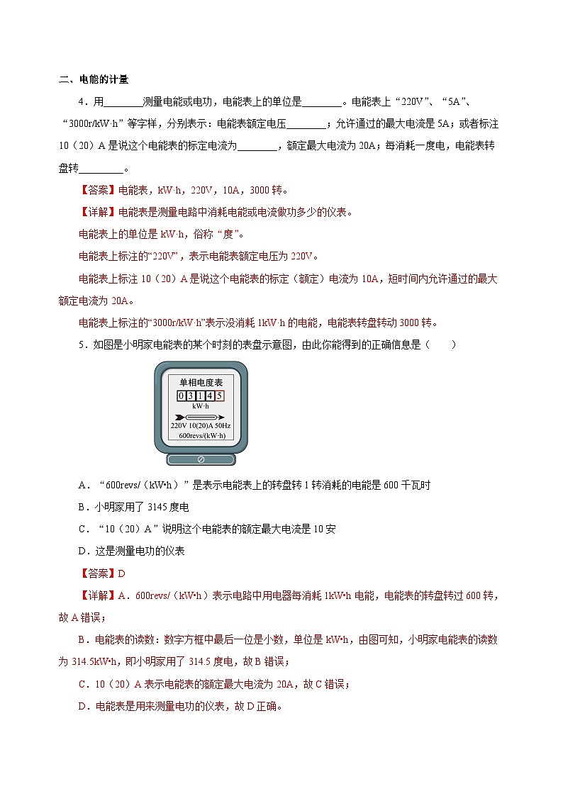 人教版物理九年级18.1 《电能 电功》分层作业(解析版)02
