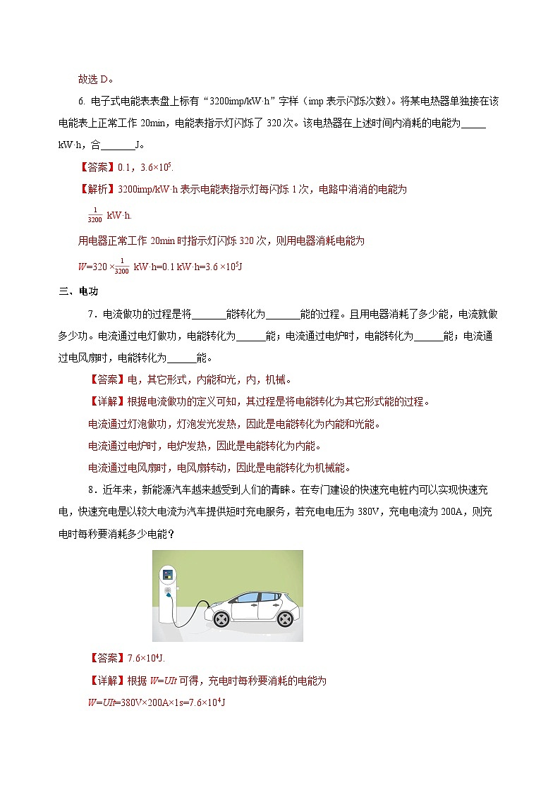 人教版物理九年级18.1 《电能 电功》分层作业(解析版)03