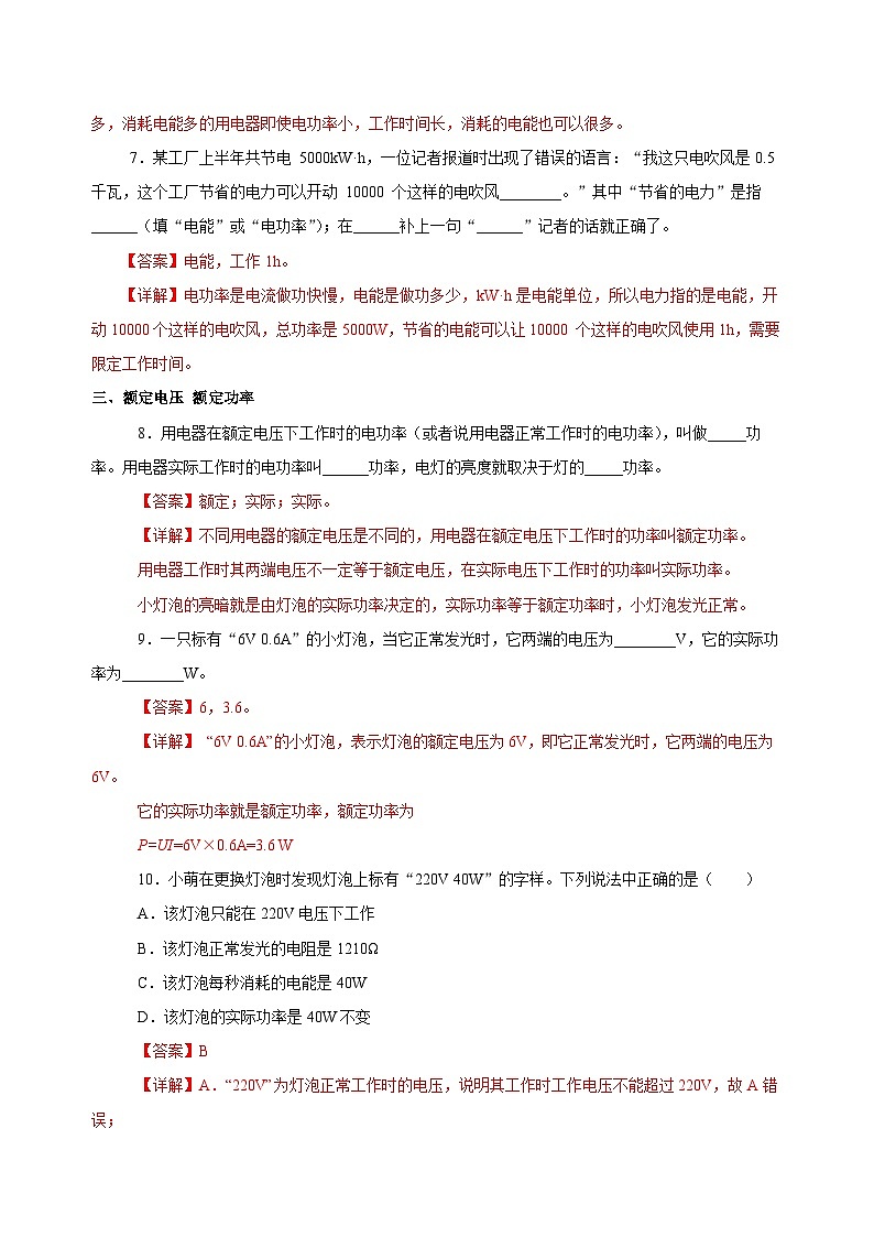 人教版物理九年级18.2 《电功率》分层作业(解析版)03