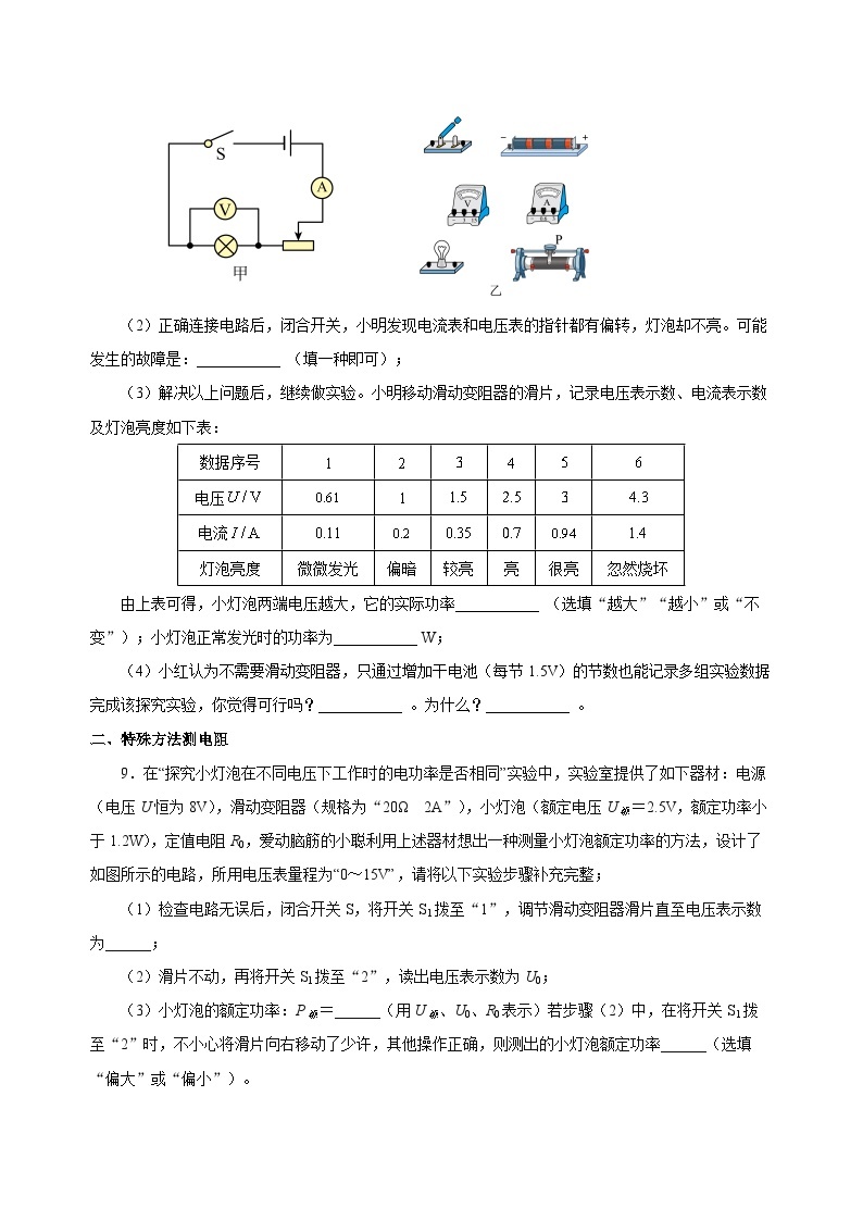 人教版物理九年级18.3 《测量小灯泡的电功率》分层作业（原卷版）02