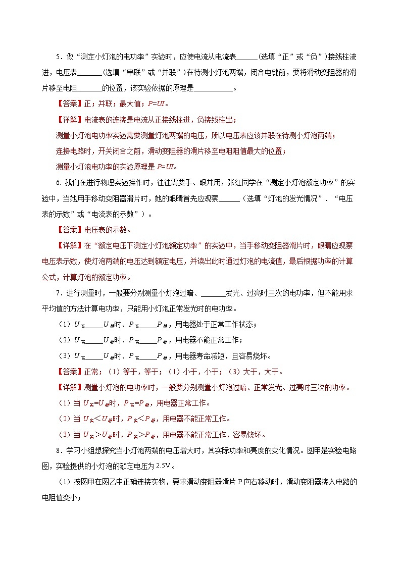 人教版物理九年级18.3 《测量小灯泡的电功率》分层作业(解析版)02