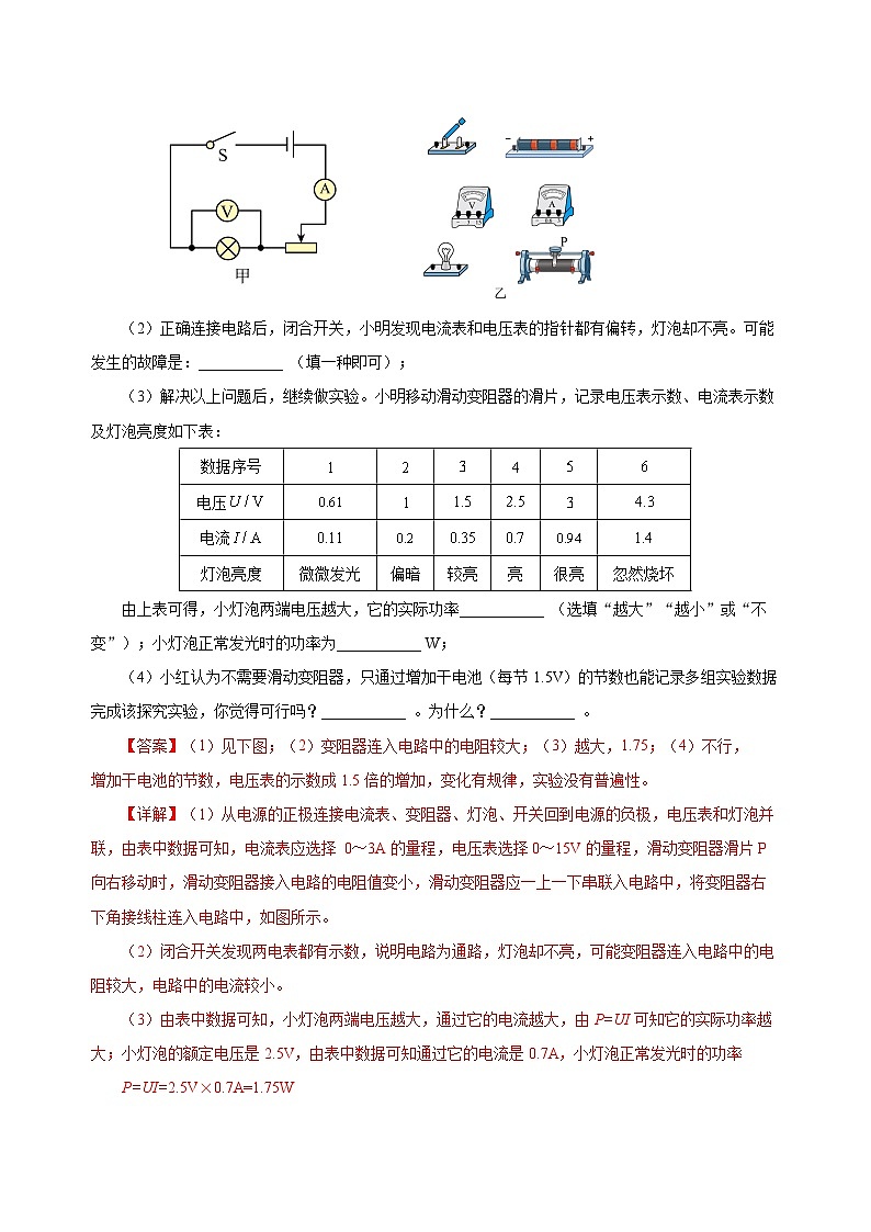 人教版物理九年级18.3 《测量小灯泡的电功率》分层作业(解析版)03