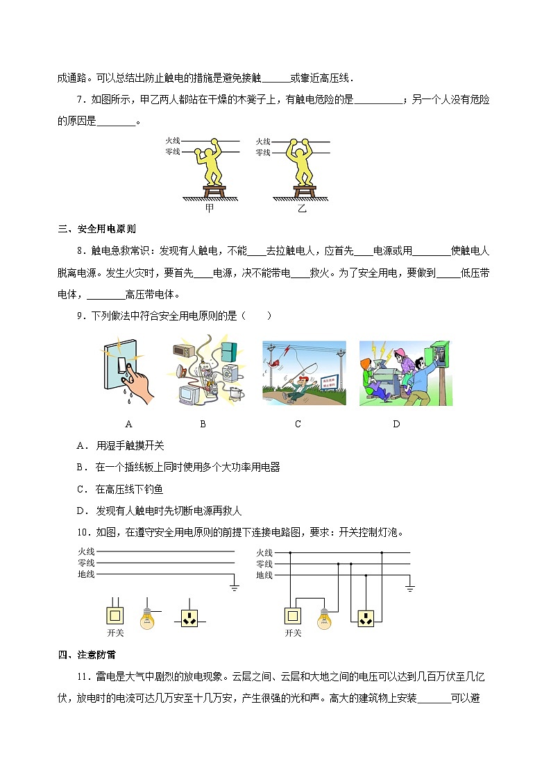 人教版物理九年級19.3 《安全用電》分層作業(yè)(原卷版)第2頁