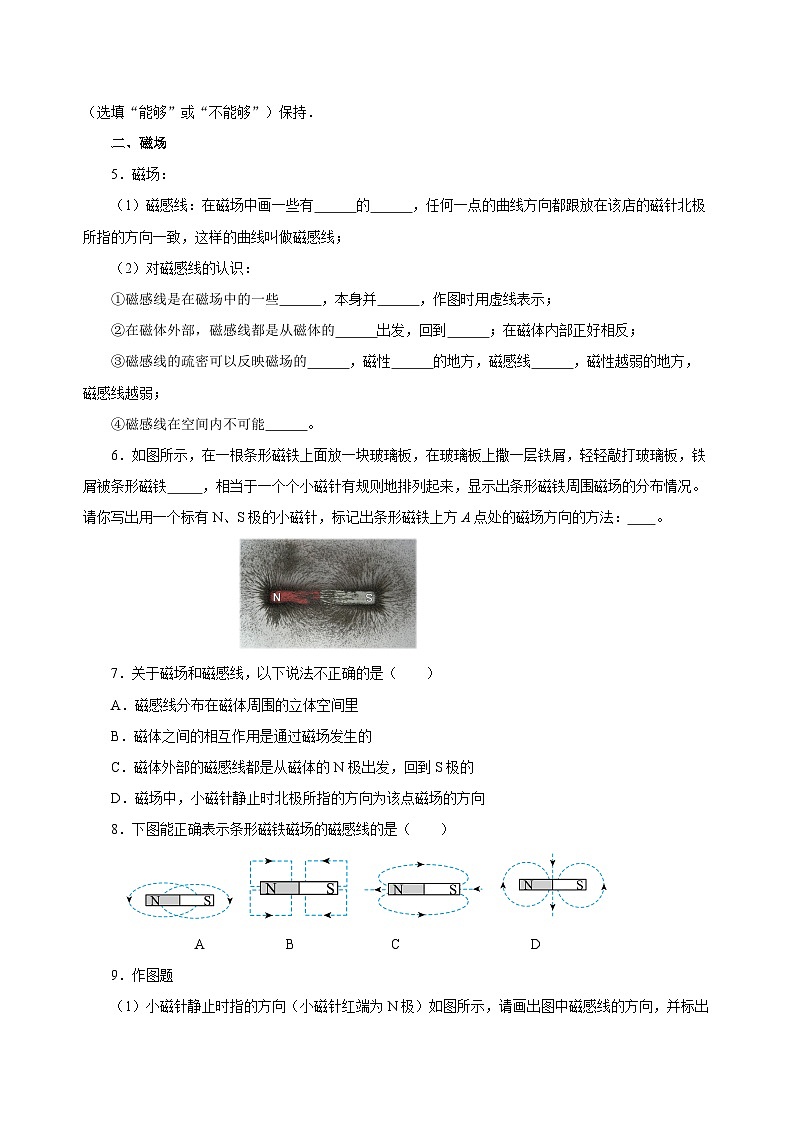 人教版物理九年级20.1 《磁现象 磁场》分层作业(原卷版)02