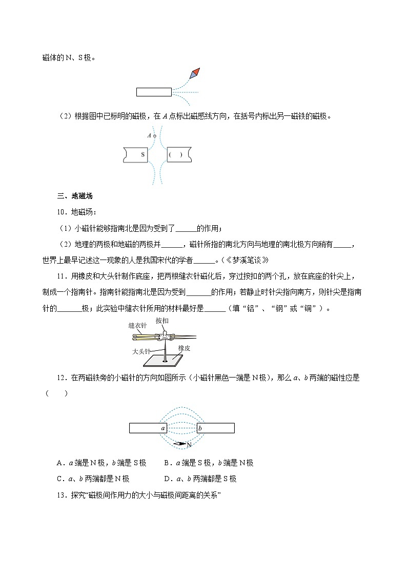 人教版物理九年级20.1 《磁现象 磁场》分层作业(原卷版)03