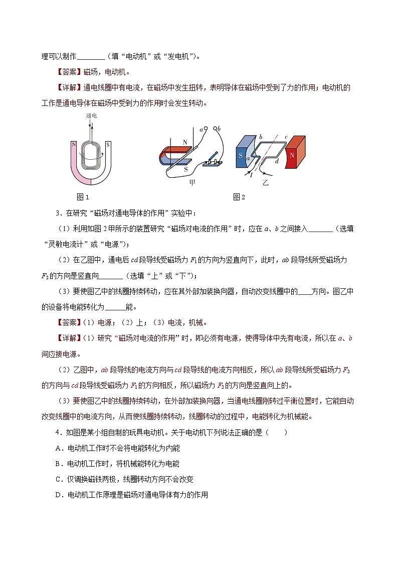 人教版物理九年级20.4 《电动机》分层作业(解析版)02