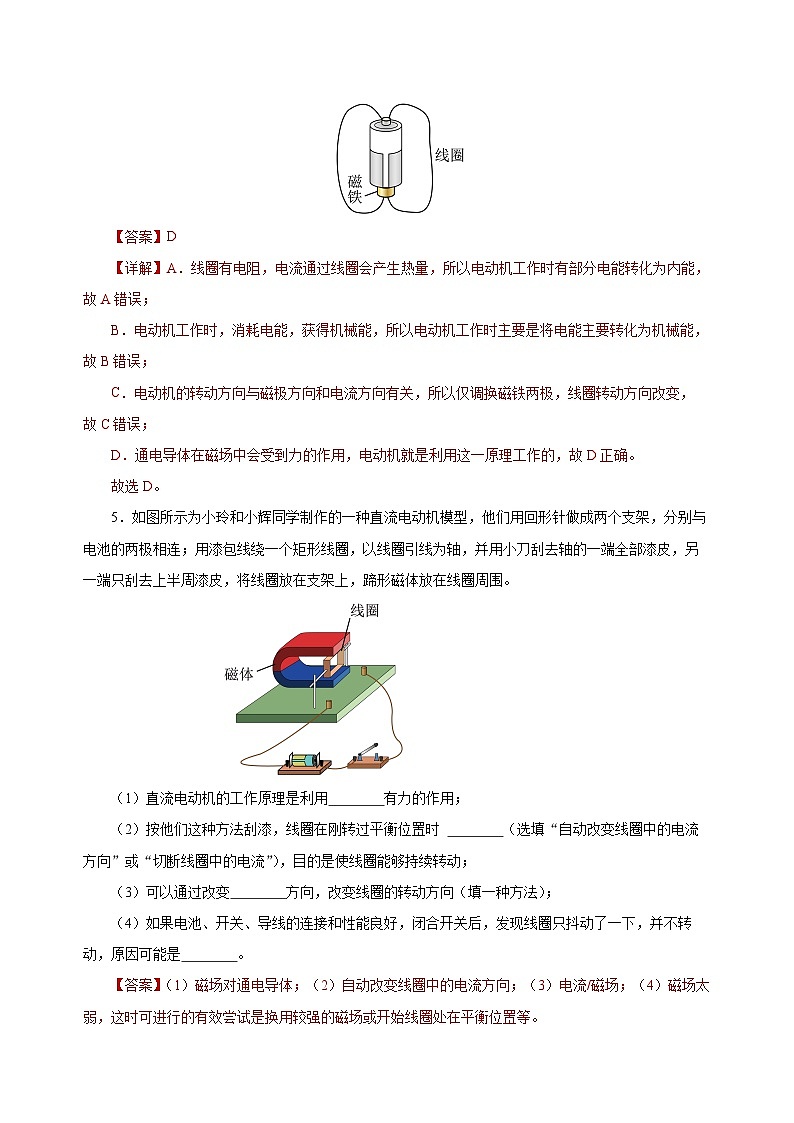 人教版物理九年级20.4 《电动机》分层作业(解析版)03
