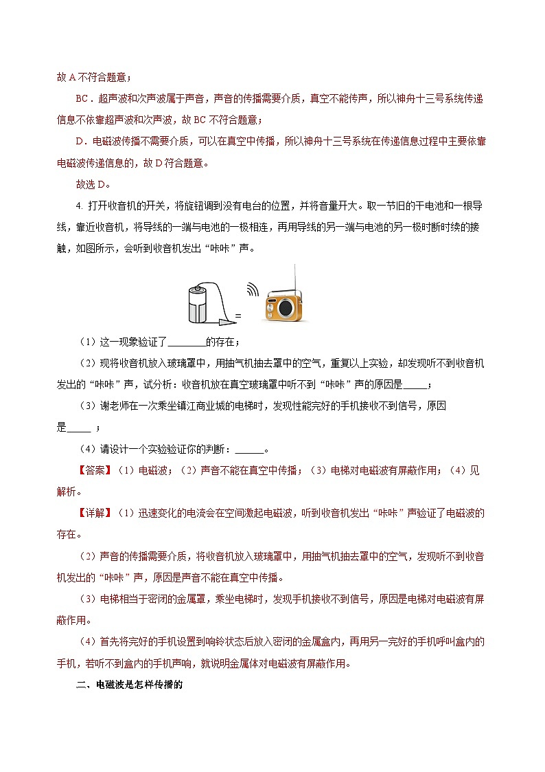 人教版物理九年级21.2 《 电磁波的海洋》分层作业(解析版)02