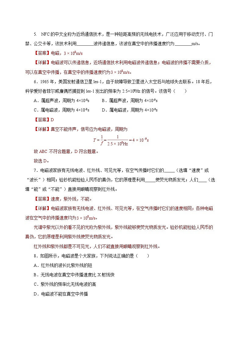 人教版物理九年级21.2 《 电磁波的海洋》分层作业(解析版)03