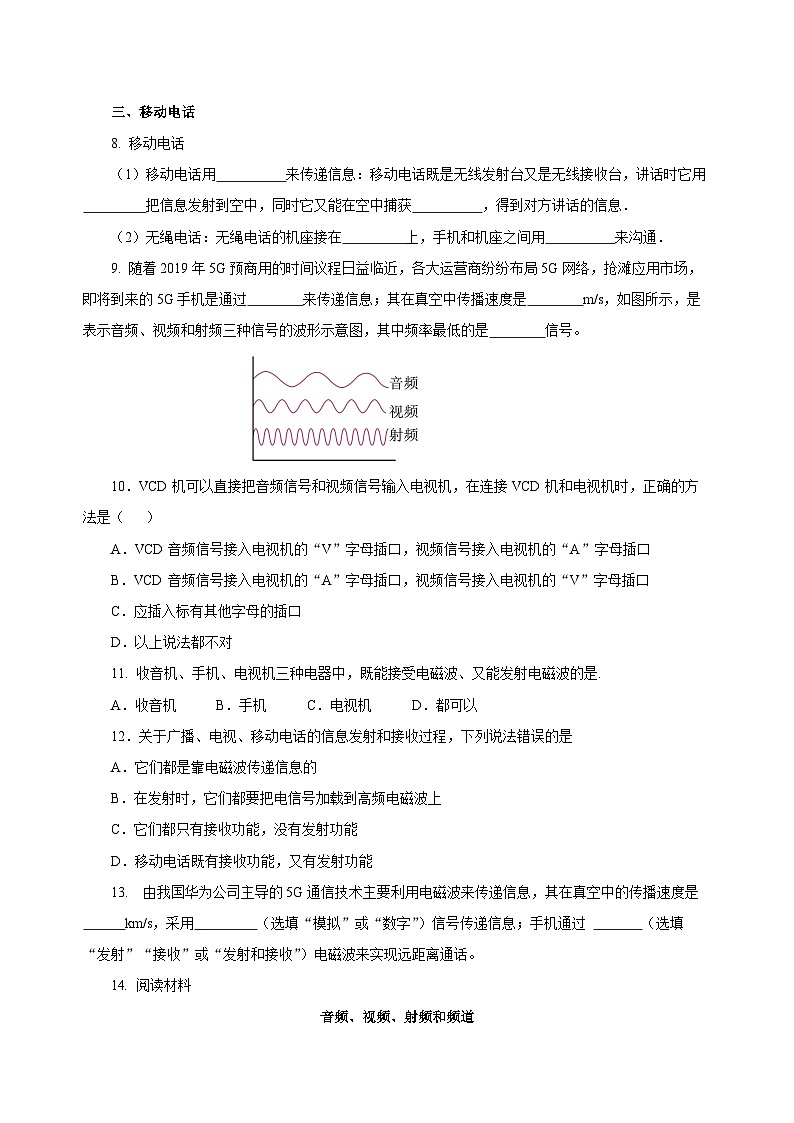 人教版物理九年级21.3 《广播、电视和移动通信》分层作业(原卷版)02