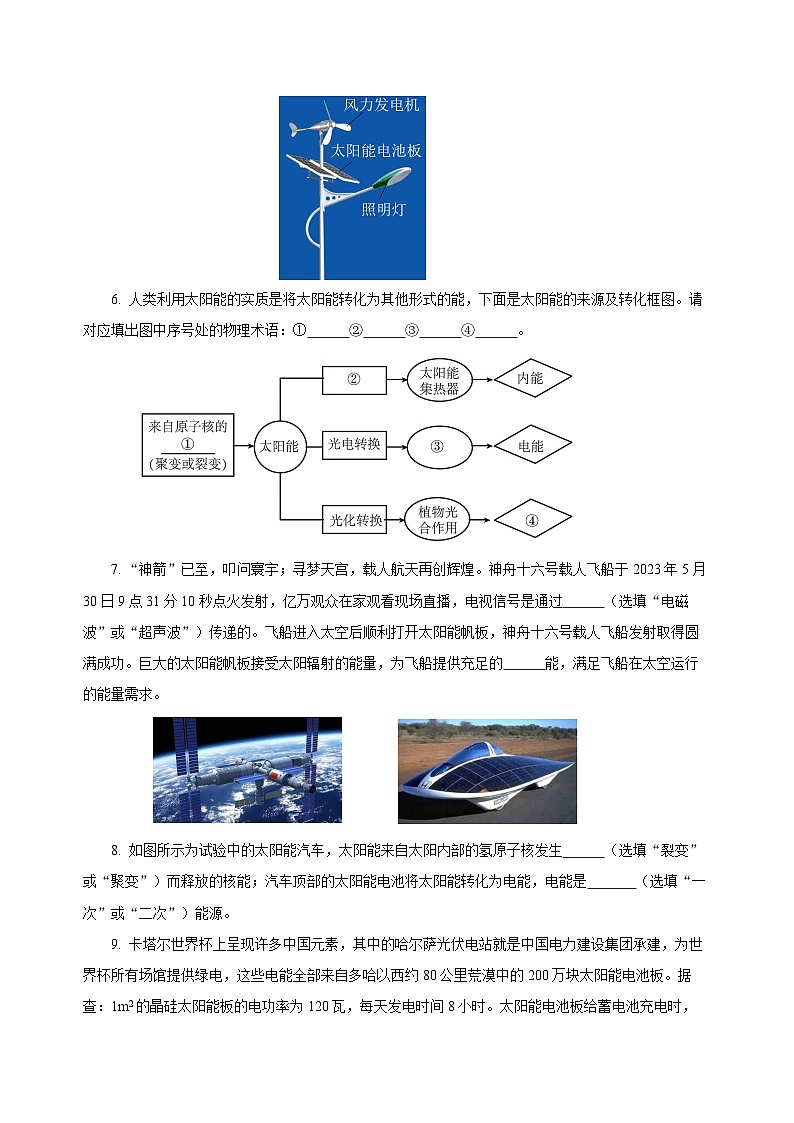 人教版物理九年級(jí)22.3 《太陽(yáng)能》分層作業(yè)（原卷版）第2頁(yè)