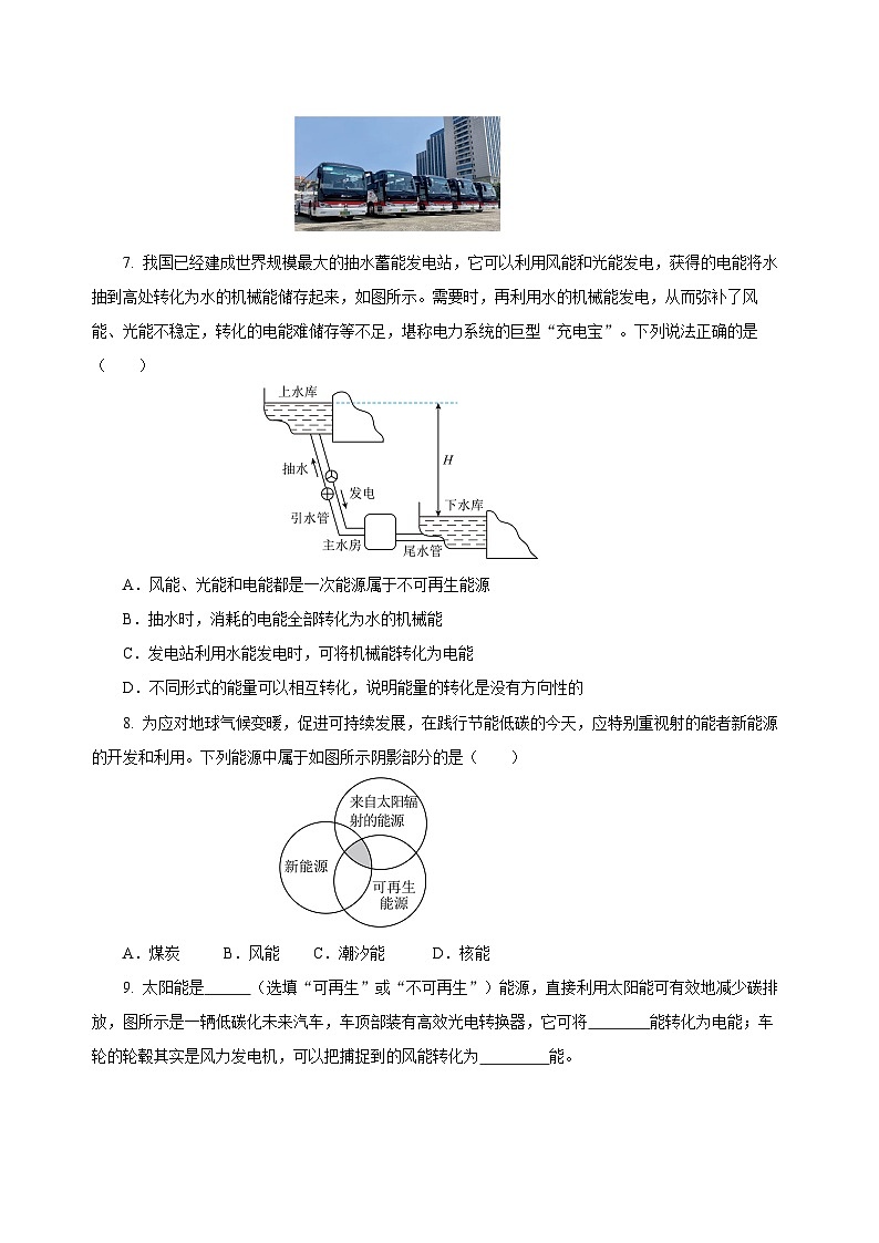 人教版物理九年級22.4 《能源與可持續(xù)發(fā)展》分層作業(yè)（原卷版）第2頁