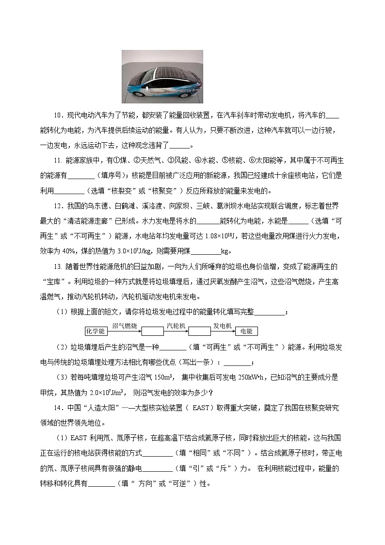 人教版物理九年級22.4 《能源與可持續(xù)發(fā)展》分層作業(yè)（原卷版）第3頁