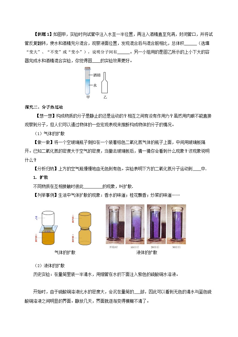 人教版物理九年級13.1 《分子熱運動》導(dǎo)學(xué)案(學(xué)生版）第3頁