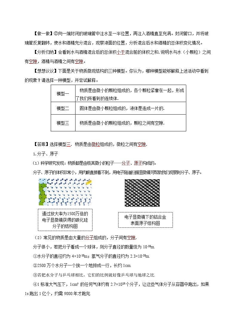 人教版物理九年級13.1 《分子熱運動》導(dǎo)學(xué)案(教師版）第2頁