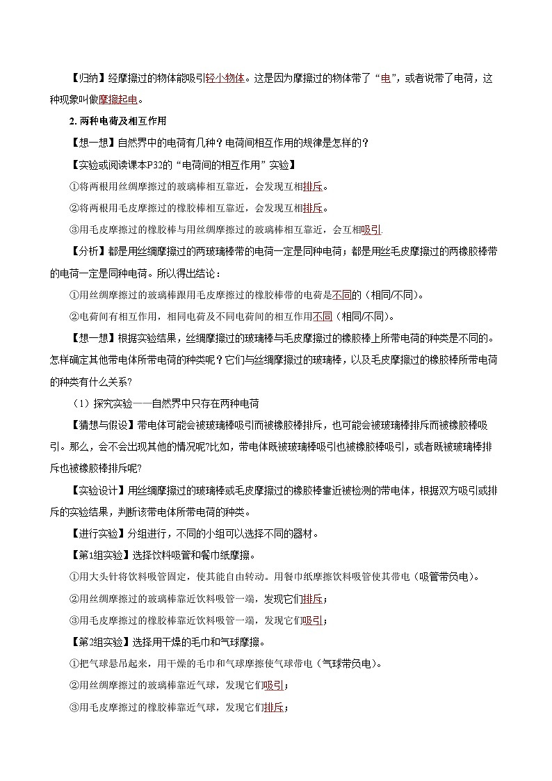 人教版物理九年级15.1 《两种电荷》导学案(教师版)02