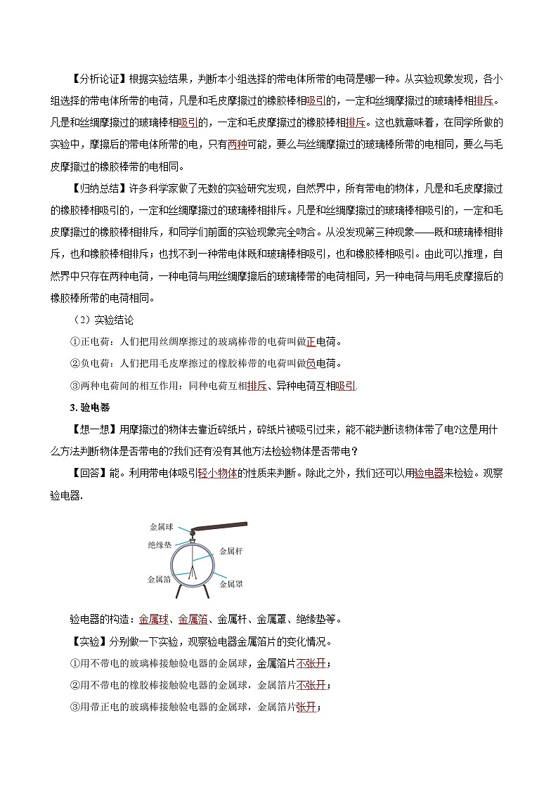 人教版物理九年级15.1 《两种电荷》导学案(教师版)03