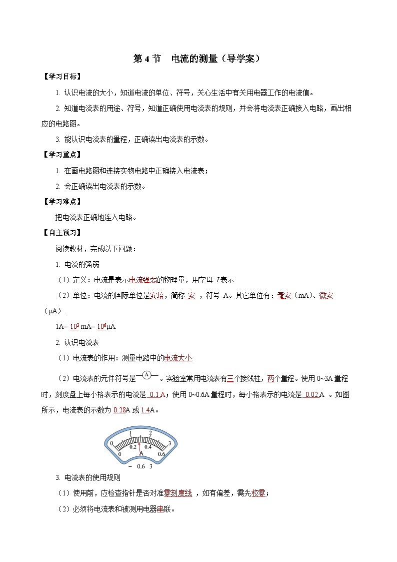 人教版物理九年级15.4 《电流的测量》导学案(教师版)01