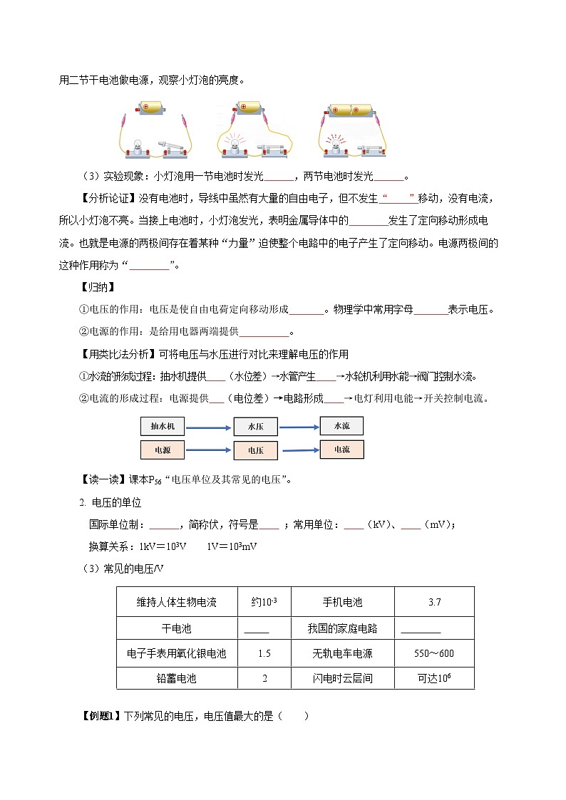 人教版物理九年級(jí)16.1 《電壓》導(dǎo)學(xué)案(學(xué)生版)第2頁