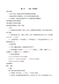 初中物理第1节 电压导学案
